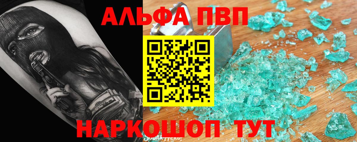 A-PVP кристаллы Нефтекамск