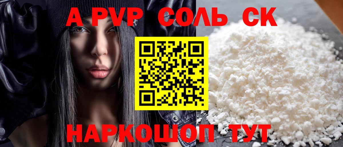 Нефтекамск  A PVP Crystall  Alpha PVP СК КРИС  Вход с VPN 