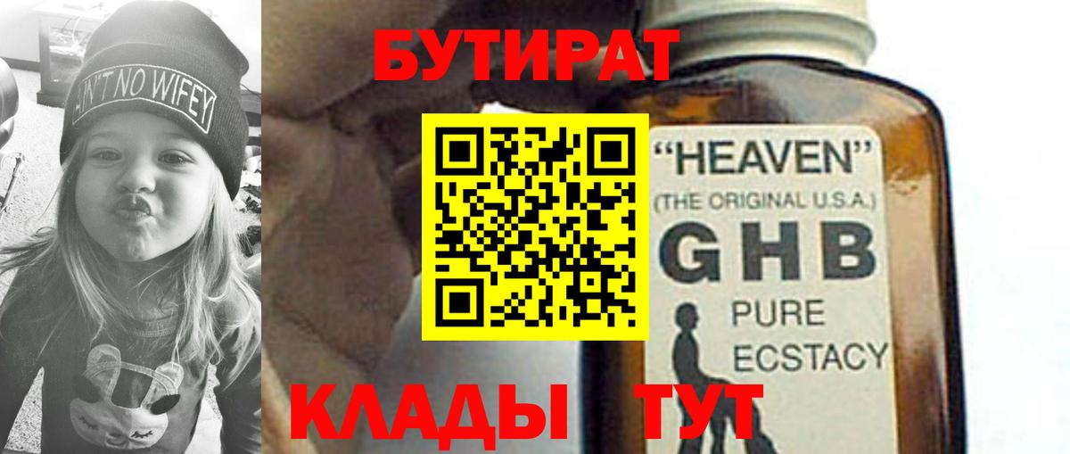 Нефтекамск  Бутират жидкий экстази  БУТИРАТ  Вход с VPN 