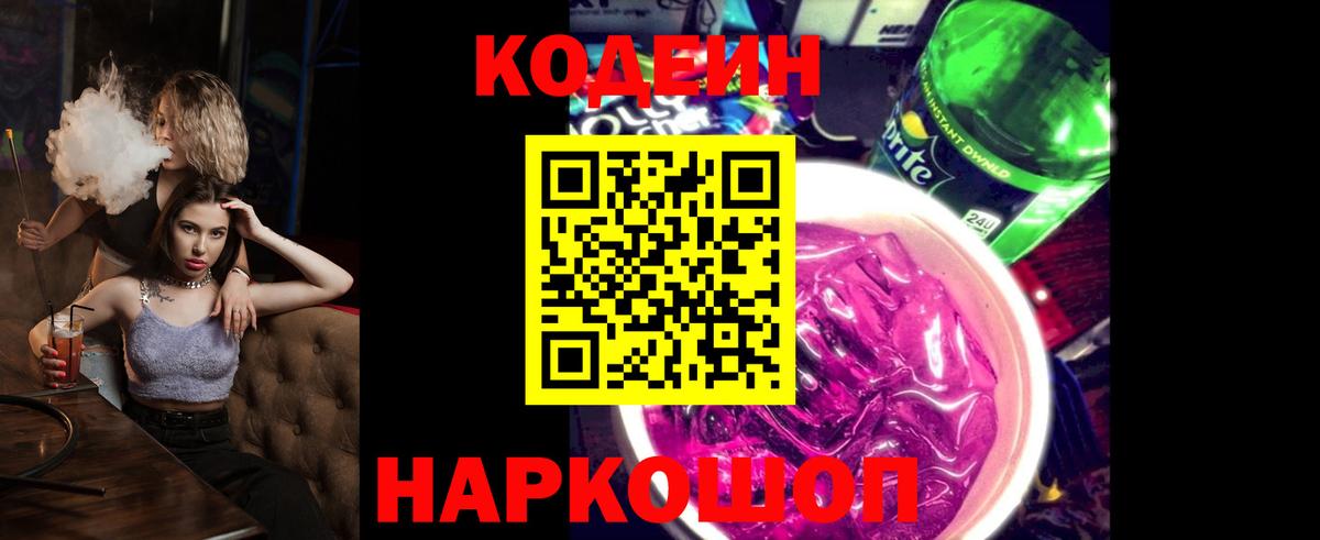 Кодеин Purple Drank Нефтекамск