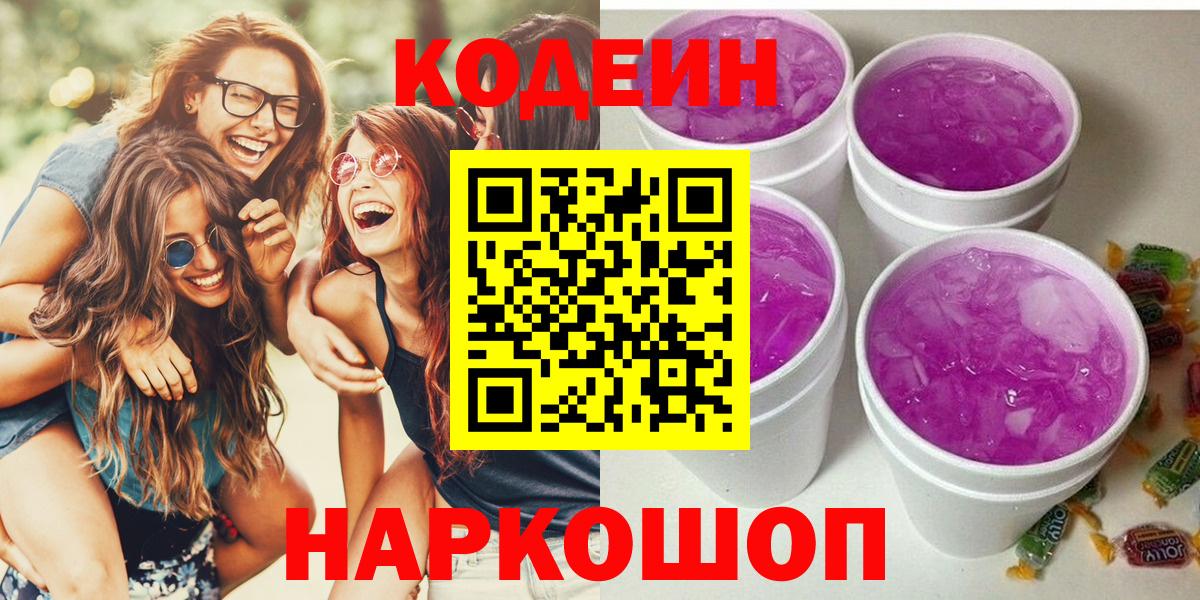 Нефтекамск  Codein напиток Lean (лин)  Вход с VPN 
