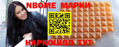 марки nbome Лесной