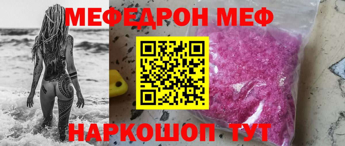 МЕФ кристаллы  Вход с VPN  Нефтекамск  Меф  МЕФ  Мефедрон VHQ 